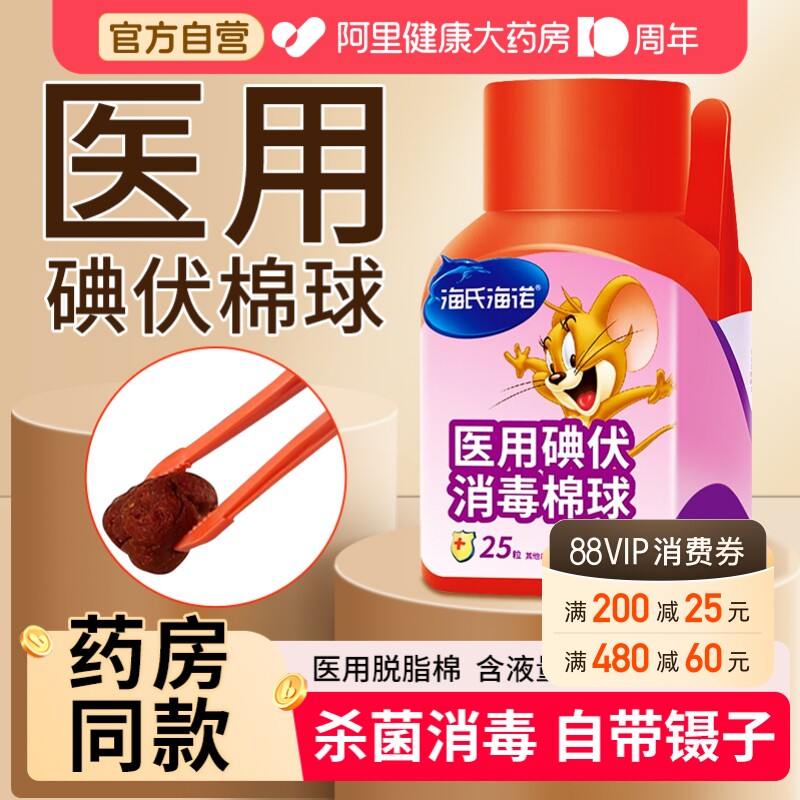 医用碘伏消毒棉球使用方便图片