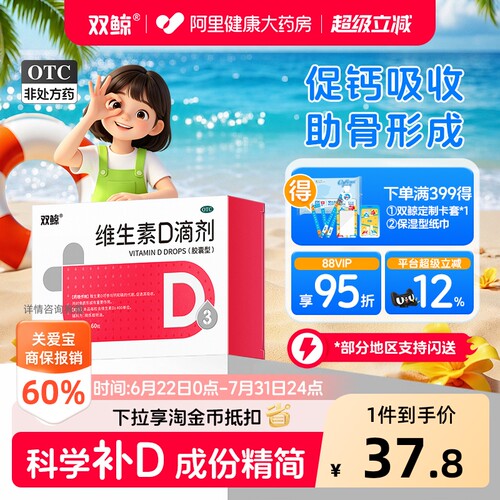 【自营】[双鲸]维生素D滴剂400IU*60粒/盒【3盒装】佝偻病发育迟缓软骨病补钙