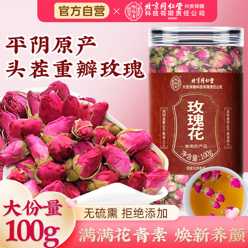 玫瑰花茶大朵重瓣平阴玫瑰花干泡水饮品中药材官方旗舰店正品