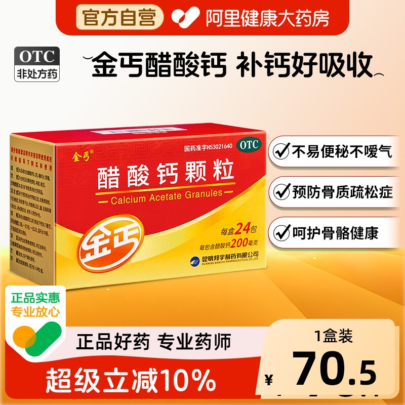 金丐醋酸钙颗粒婴幼儿儿童孕妇旗舰店官方药房冲剂钙片婴儿补钙