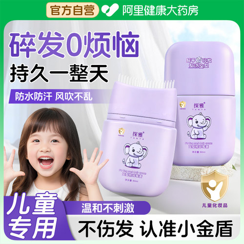 儿童碎发膏整理神器刘海后脑勺防炸毛头发毛躁免洗定型梳宝宝专用