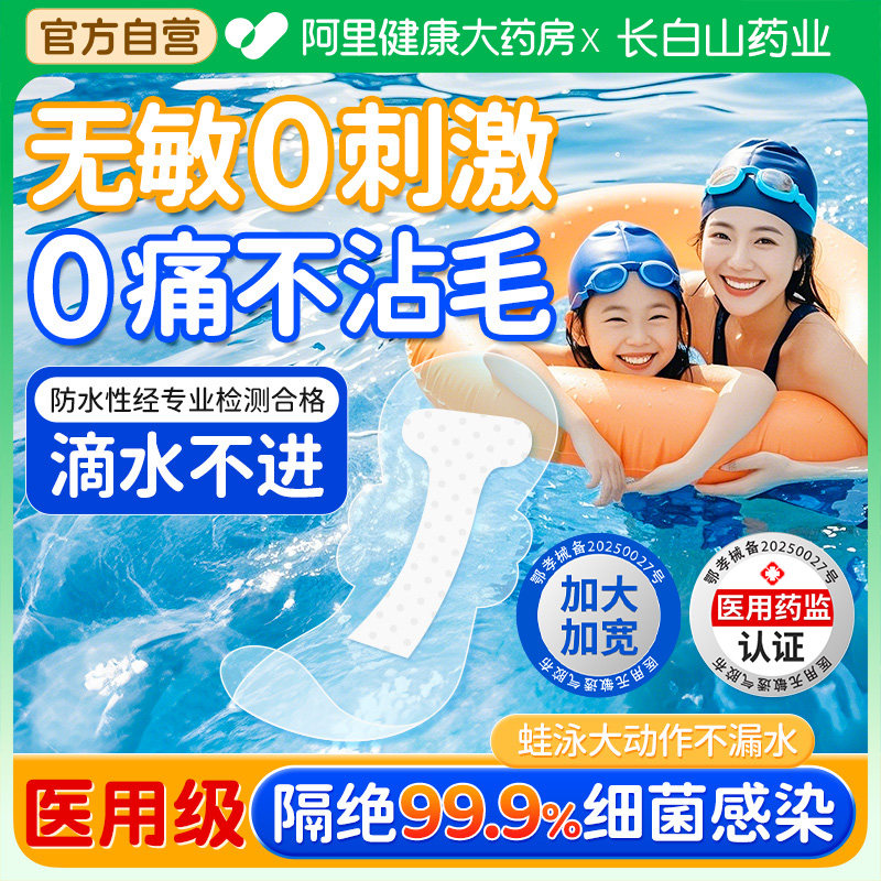 医用女性游泳私密贴私处防止感染泡温泉保护私处防水贴女士专用,医疗器械,伤口敷料,淘宝优惠券,粉丝福利购,淘宝优惠卷