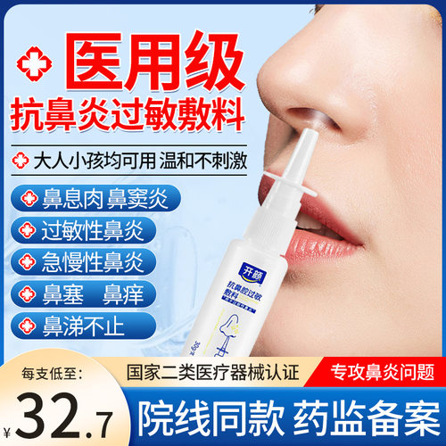 抗鼻腔过敏敷料凝胶过敏性阻隔剂神器冷敷医用鼻炎鼻通成人儿童