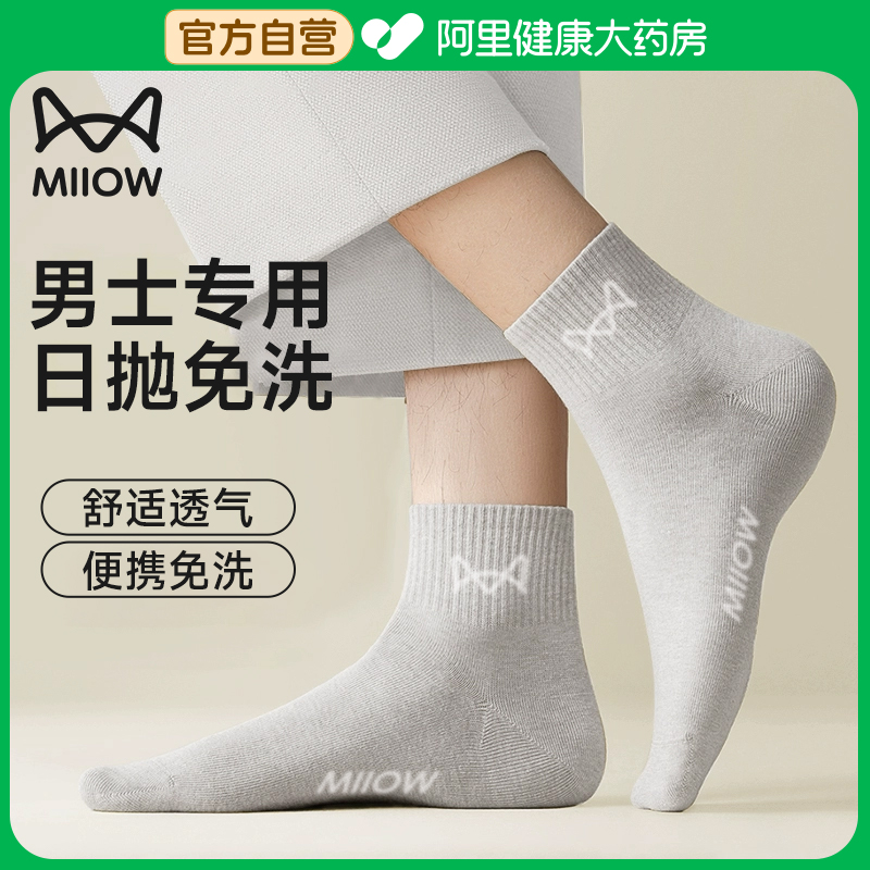 10双猫人一次性冬季日抛免洗袜