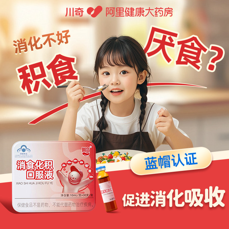 川奇消食化积口服液健脾胃去内热儿童山楂鸡内金养胃助消化口服液,保健食品/膳食营养补充食品,其他膳食营养补充剂,淘宝优惠券,粉丝福利购,淘宝优惠卷