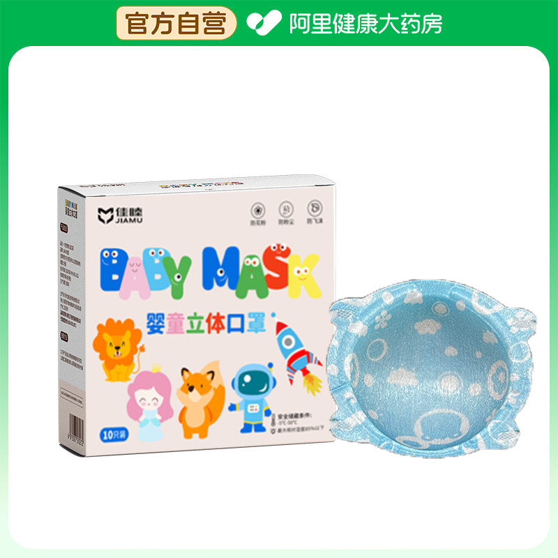佳睦一次性婴儿口罩10只/盒图片