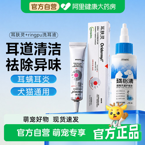 瑞普洗耳液法国威隆耳肤灵宠物狗狗猫咪耳螨耳炎专用洗耳维克耳漂