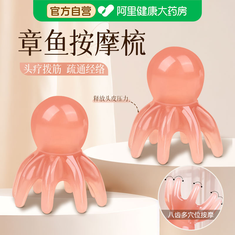 章鱼按摩梳头部经络按摩器头皮穴位头疗梳便携大宽齿八爪鱼刮痧梳