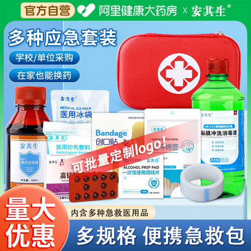 安其生医用急救防暑包套装军训消毒便携地震应急救援旅行车载户外