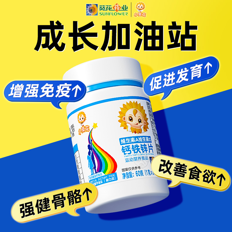 【3瓶装】小葵花维生素AD钙铁锌咀嚼片乳酸钙儿童钙片vd3助力成长