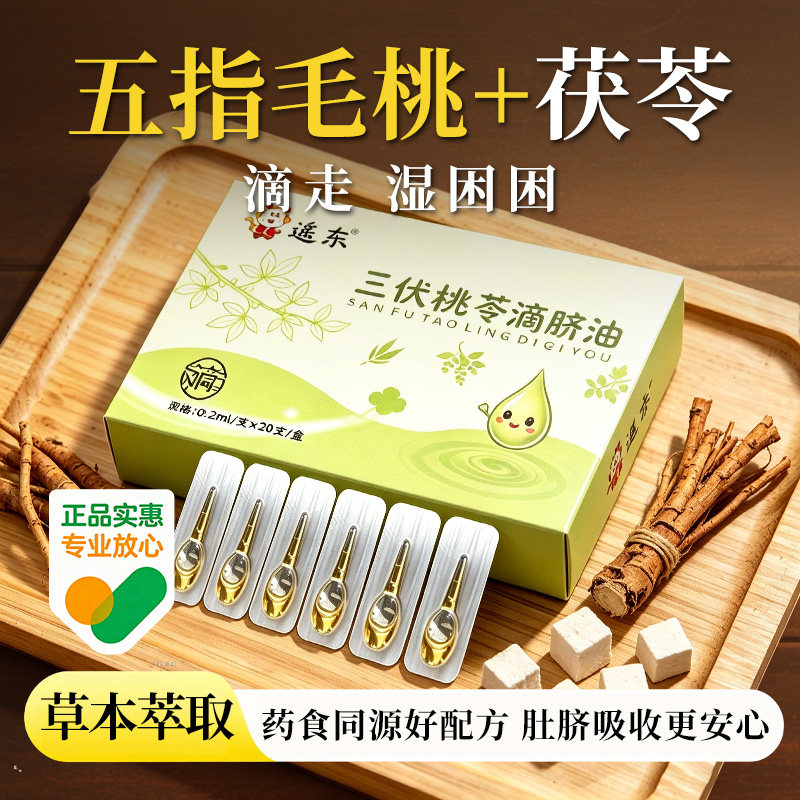 五指毛桃三伏滴脐油消积食去内热脾胃调理温通健脾儿童推拿按摩油 儿三实拍商品图