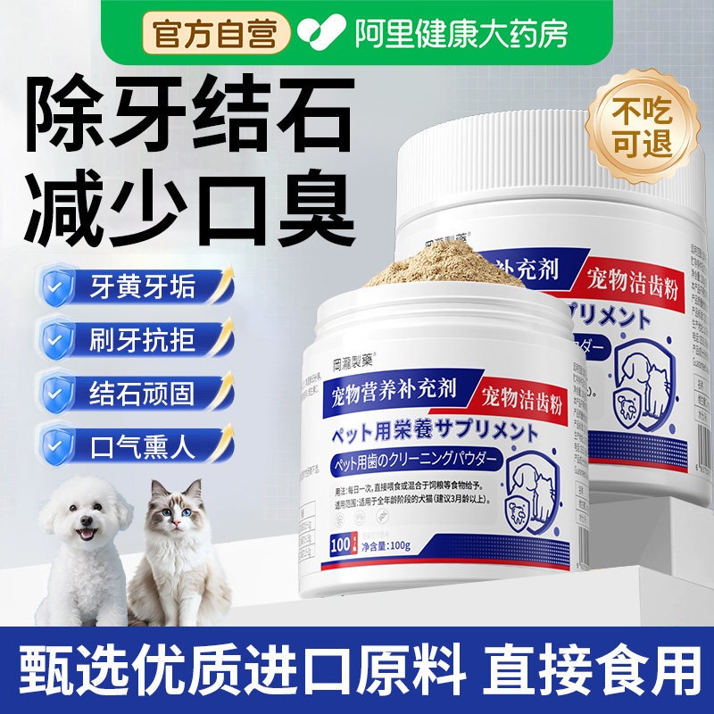猫咪洁齿洁牙狗狗牙结石软化剂宠物洁齿粉口腔清洁口炎除臭护理粉