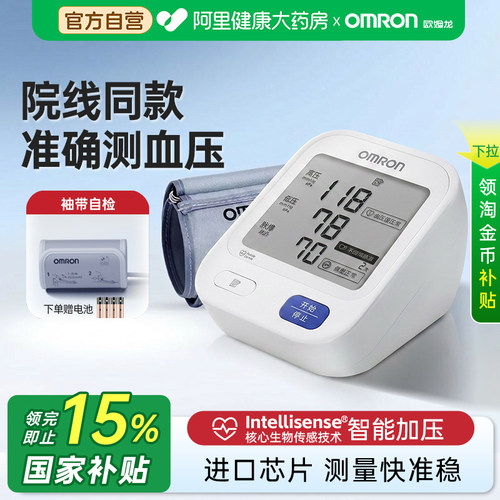阿里自营欧姆龙电子血压计高精准医用测压仪上臂式测量仪U721