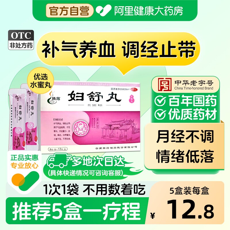腾药妇舒丸12袋6g云南养血妇科子宫官方宫寒月经疏通痛经调理调经