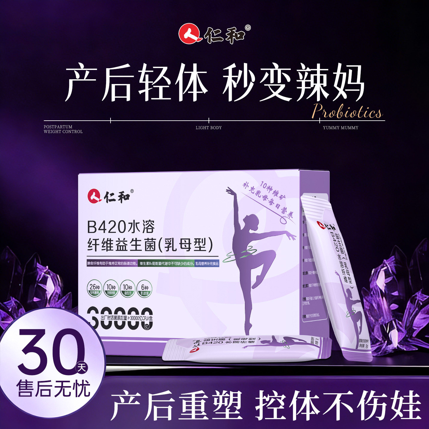 产后仁和B420水溶纤维益生菌控体官方正品ZY女性调理肠胃成人杆菌图片