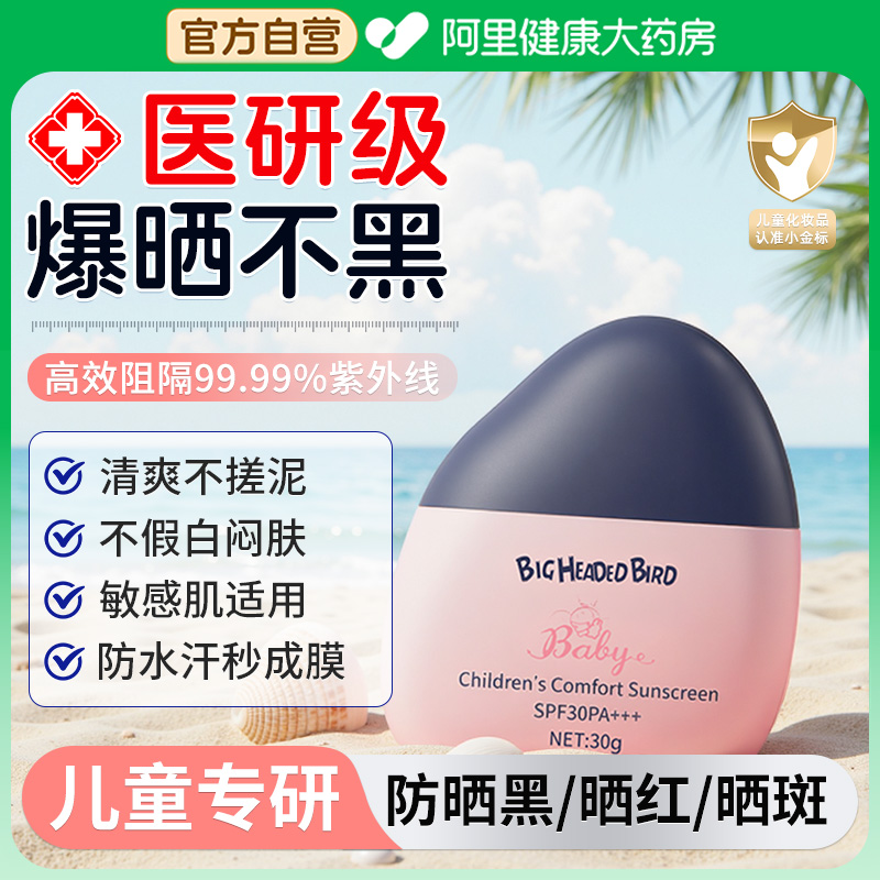 婴幼儿童专用防晒霜 纯物理防晒 温和不刺激