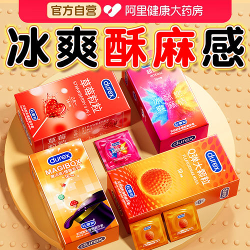 杜蕾斯大颗粒丨多重高潮刺激