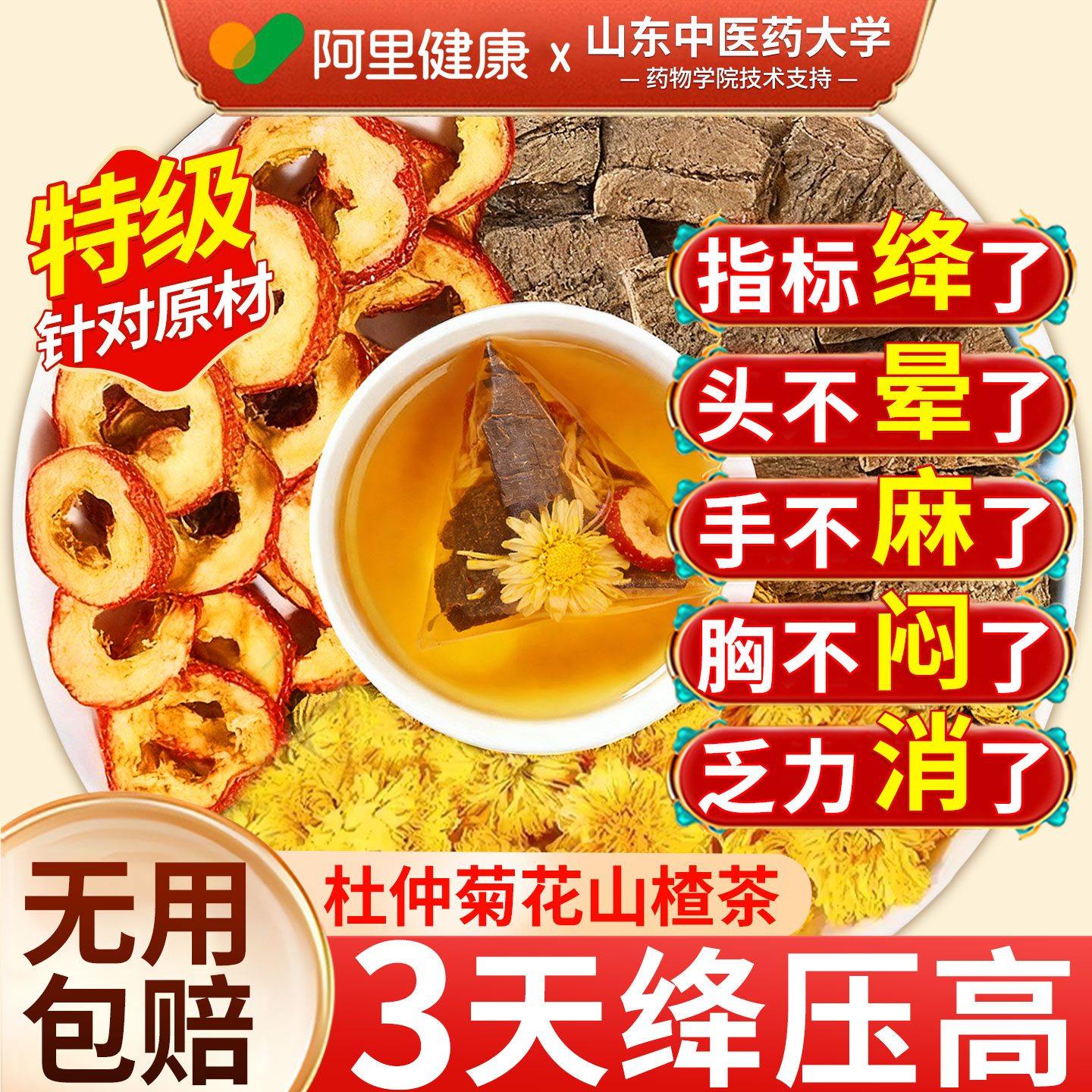 杜仲菊花山楂组合降血中药材压脂茶泡茶专用养生茶官方旗舰店正品