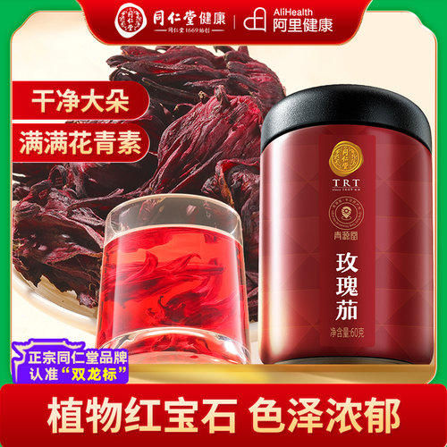 北京同仁堂玫瑰茄60克