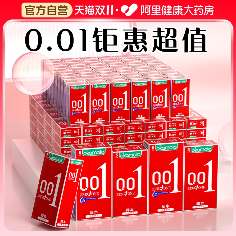 冈本0.01避孕套超薄裸入男用官方旗舰店正品超润滑安全套003bytt