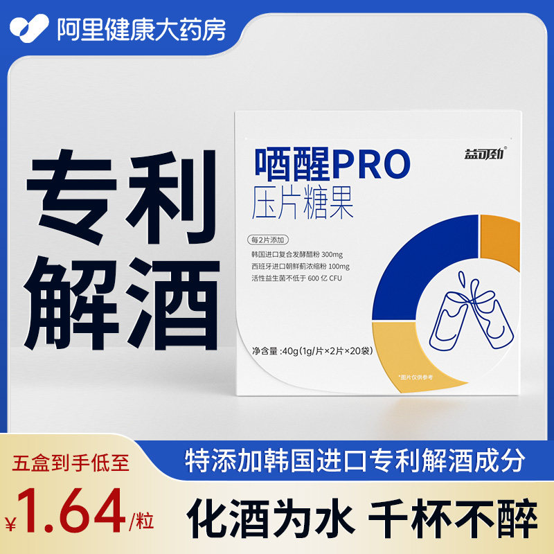 解酒药过年千杯不醉快速醒酒神器喝酒前后专利解酒酶护葛根肝好物,保健食品/膳食营养补充食品,其他膳食营养补充剂,淘宝优惠券,粉丝福利购,淘宝优惠卷