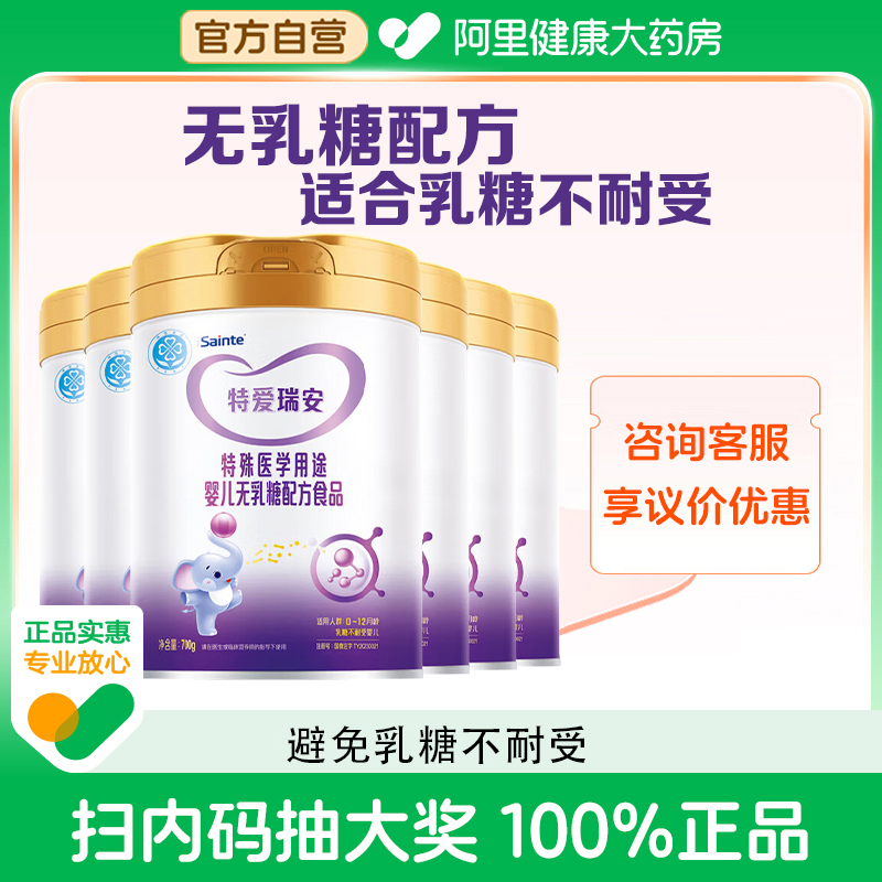 优博特爱瑞安特殊配方奶粉无乳糖防腹泻乳糖不耐受婴儿奶粉700g*6