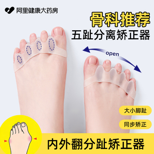 脚趾矫正器分趾器拇指外翻硅胶矫正器分脚趾器五指趾套脚趾分离器