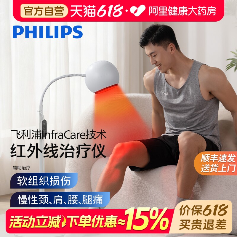 飞利浦医用近红外线理疗灯医疗烤灯理疗器家用神灯医院烤电理疗仪