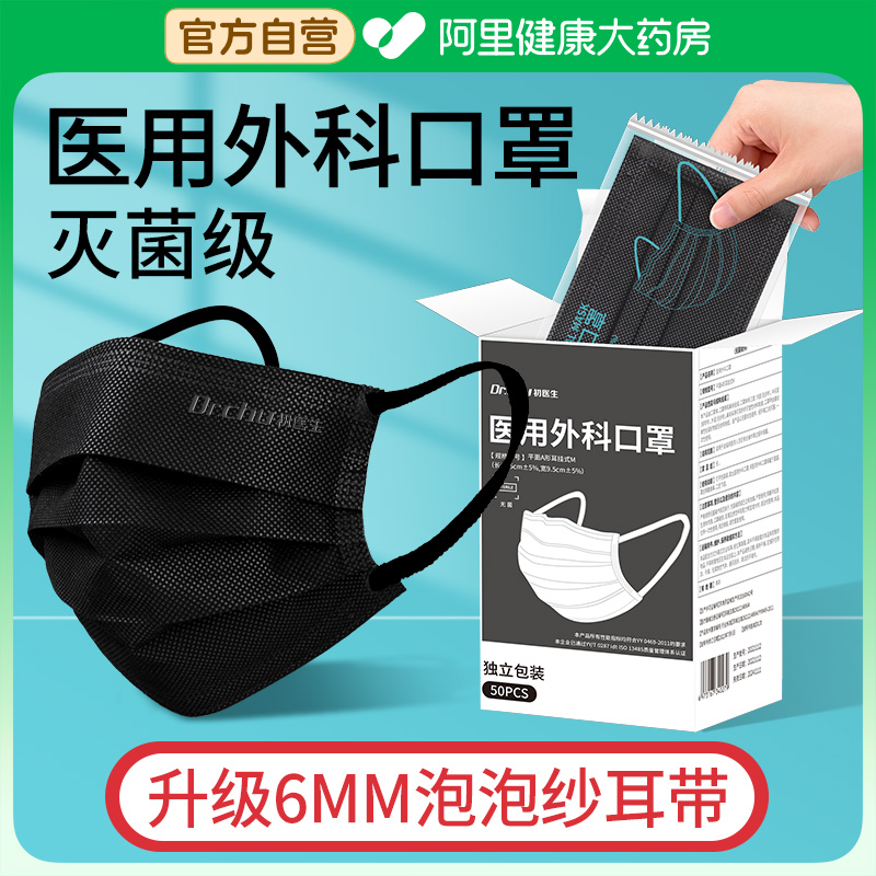 黑色口罩6mm泡泡纱耳带防流感