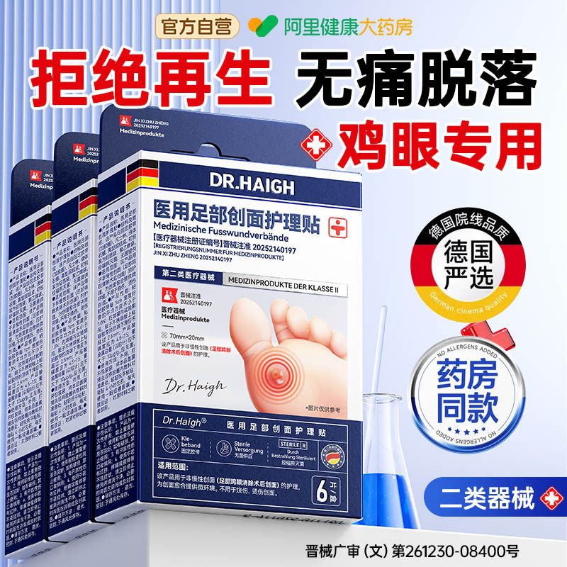 鸡眼贴膏脚钉祛除膏鸡茧眼去跖疣根肉刺扁平疣老茧软化专用神器