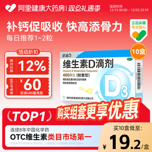 【自营】【星鲨D】维生素D滴剂400IU*24粒/盒佝偻病儿童发育迟缓补钙骨质疏松
