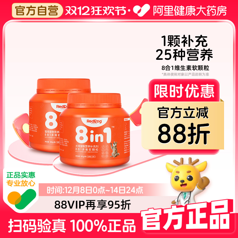 复合维生素护肤美毛RedDog红狗