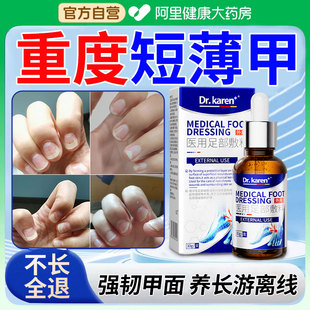 指甲游离线生长液养甲床增厚修复儿童指甲受损啃咬萎缩护甲霜油膏