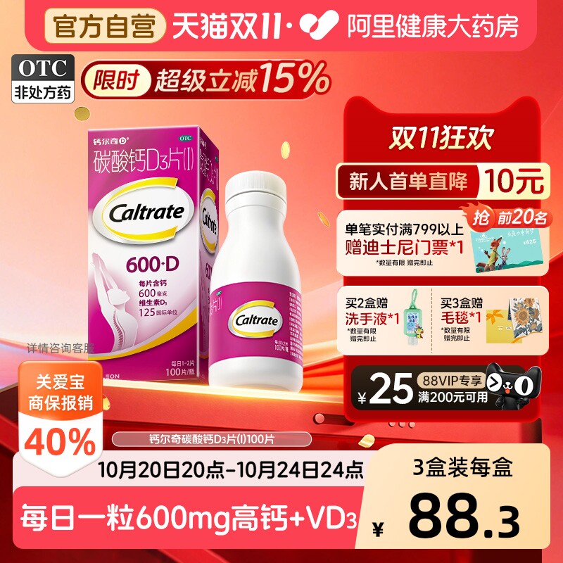 钙尔奇碳酸钙d3片钙片100片维生素d老年人成人孕妇补钙免疫力vd