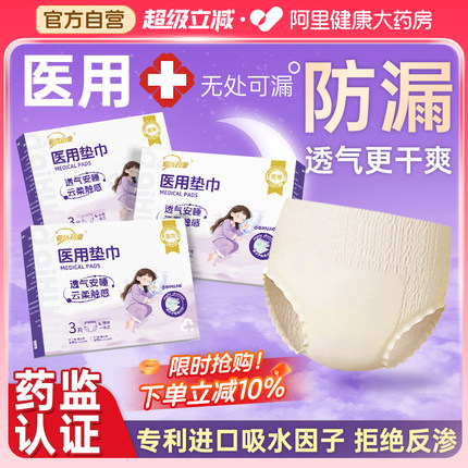 医用级安睡裤女经期用防漏护理垫械字号姨妈卫生巾安全安心裤产妇