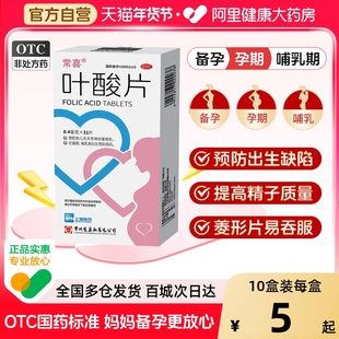 常药常喜叶酸片备孕非活性叶酸女男士孕妇孕早期正品官方旗舰店