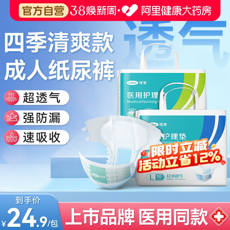 可孚医用成人纸尿裤老人用产妇女士专用尿不湿老年瘫痪男士护理垫 - 阿里健康大药房出品