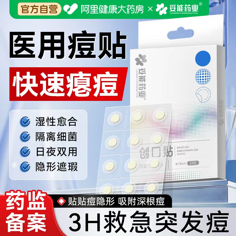 痘痘贴修复消炎痘印医用型吸液水胶体人工皮去痘净痘遮瑕加厚3m