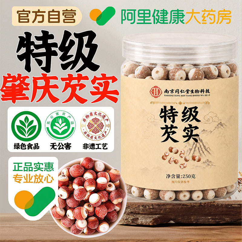 特级芡实中药材正品官方旗舰店干货500g鸡头米新鲜祛湿茶薏米茯苓图片