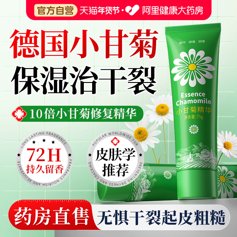德国小甘菊护手霜滋润保湿补水防干裂粗糙美嫩白去手纹女男小雏菊