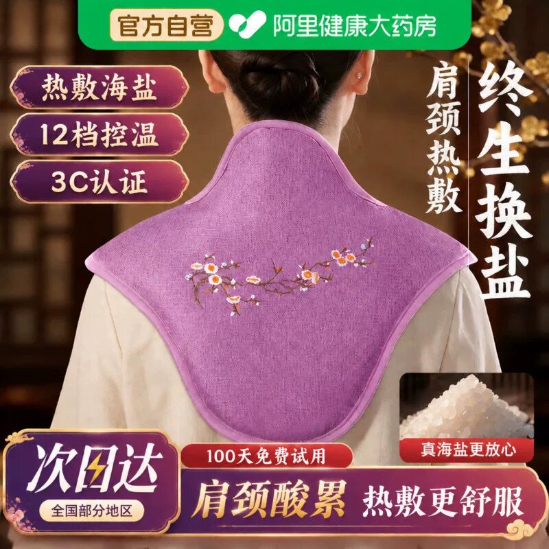 艾斯凯肩颈盐袋热敷包电加热艾草艾灸全身通用专用海盐粗盐理疗袋