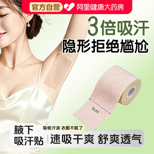 无痕超薄腋下吸汗贴隐形腋窝超薄防汗贴大号除臭无痕止汗贴速干