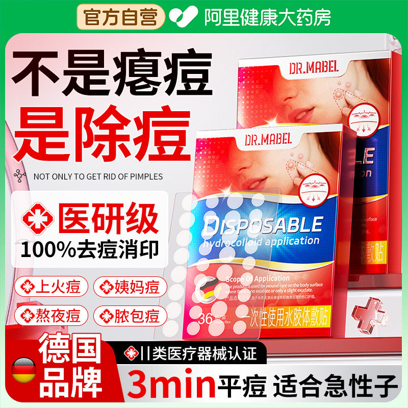 痘痘贴修复消炎医痘印用型无菌水胶体敷料人工皮吸脓祛净痘贴
