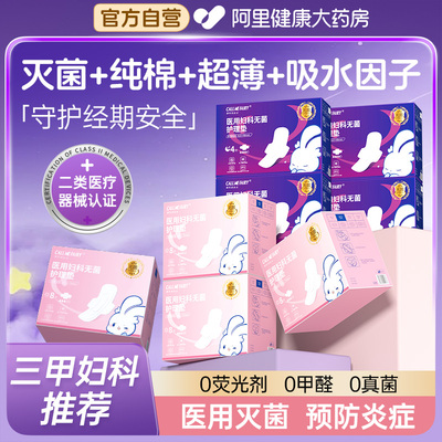 无菌级医用卫生巾械字号姨妈巾经期护理垫巾官方旗舰店正品日夜用