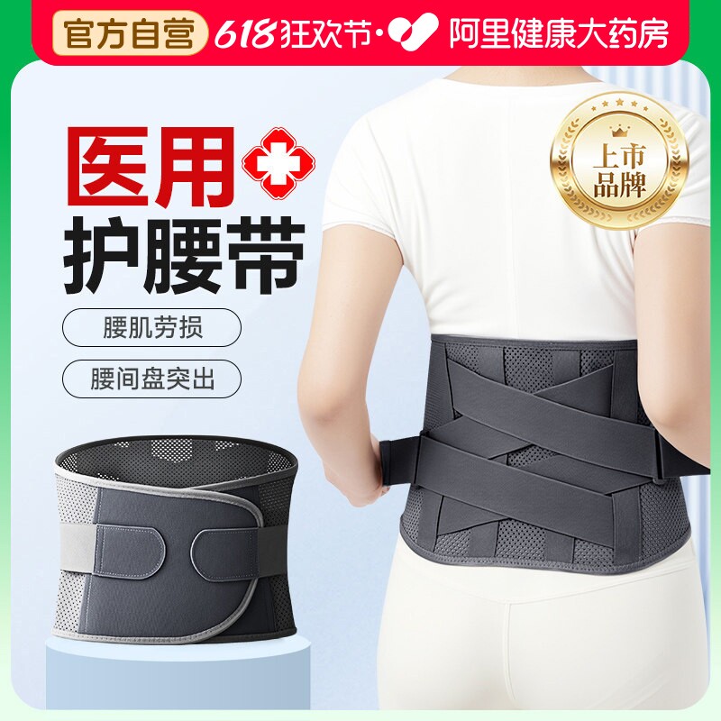 可孚护腰带腰椎间盘突出劳损医用女士男士专用医疗器械官方旗舰店