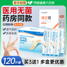 碘伏棉签创可贴创口防水透气医用无菌止伤口血专用官方旗舰店正品