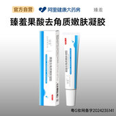 臻羞臻羞臻羞果酸去角质嫩肤凝胶30g