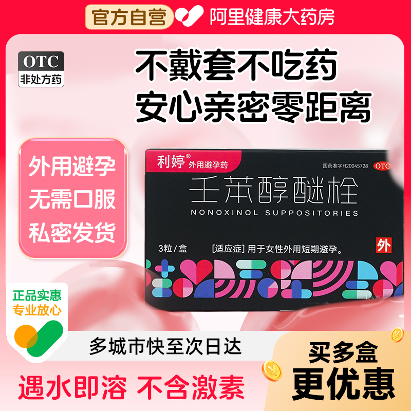 小规格 便携装 壬苯醇醚栓