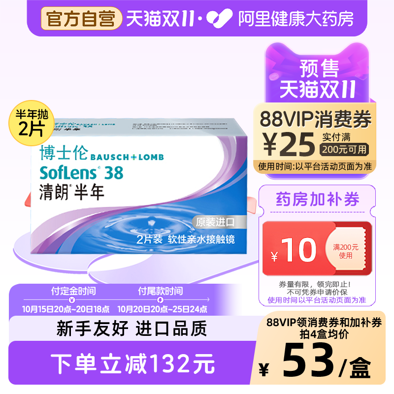 博士伦隐形眼镜清朗进口半年抛2片透明片水润舒适