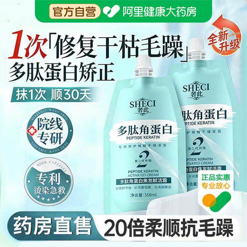 多肽角蛋白护发素修复干枯补水顺滑毛躁护发素矫正发膜洗发水正品